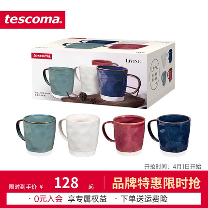 捷克/tescoma 进口高颜值陶瓷杯子套装 大容量窑变釉彩水杯4件套