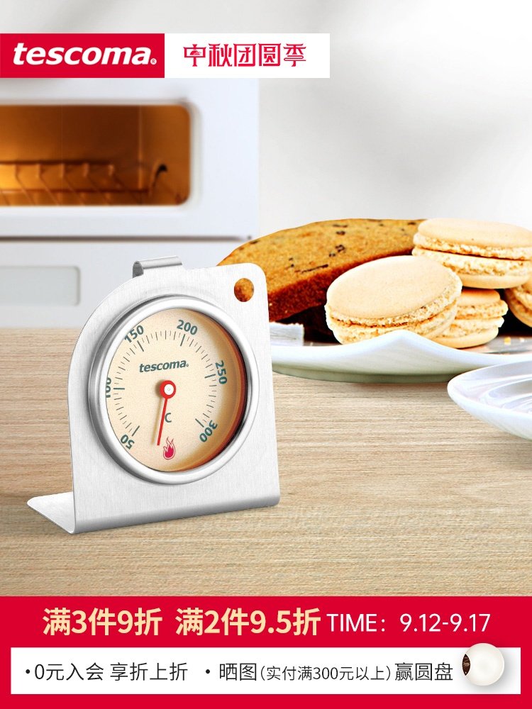捷克/tescoma GRADIU系列 进口烤箱温度计 不锈钢精准温度计