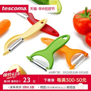 PRESTO系列 进口水果削皮器 tescoma 捷克 不锈钢土豆刨皮刀