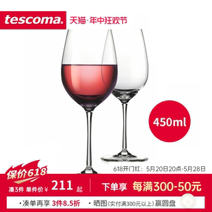 捷克tescoma 红酒杯高脚酒杯 450ml 无铅水晶红葡萄酒杯2只装