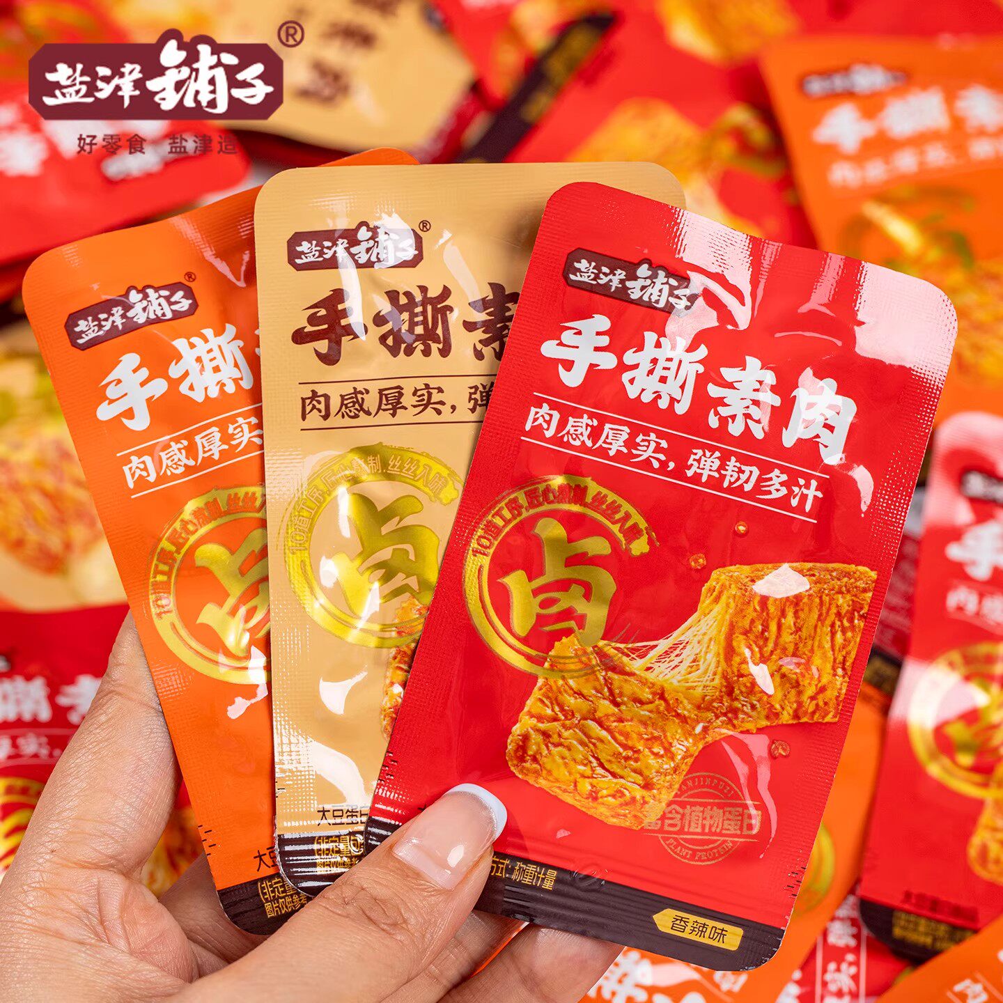 盐津铺子素牛排手撕素牛肉豆腐干香辣素肉小包装零食小吃休闲食品