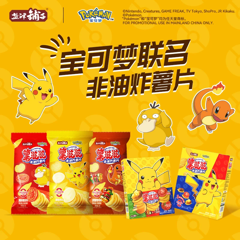 宝可梦联名非油炸薯片盐津铺子薯滋滋薯片非油炸酥脆零食混合味,零食/坚果/特产,膨化食品,淘宝优惠券,粉丝福利购,淘宝优惠卷