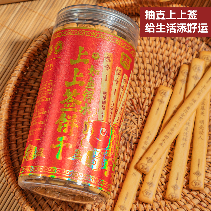 幸运签语饼干好运上上签真心话大冒险休闲娱乐聚会纯顿黄油饼干