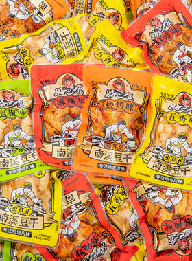 好巴食豆干南溪麻辣豆腐干散装零食小包装休闲解馋小吃食品特产