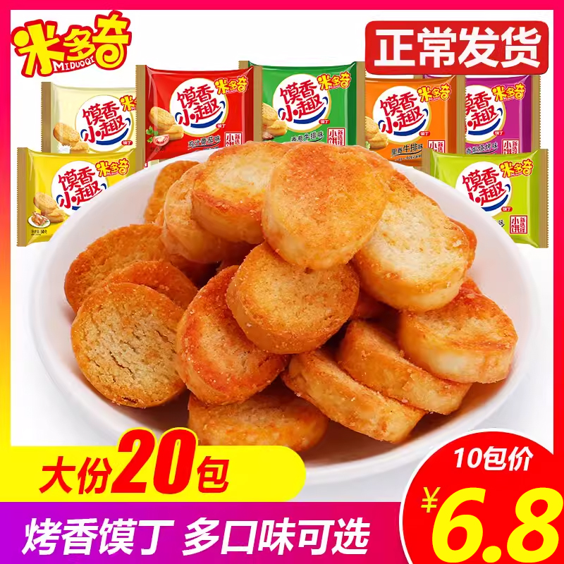 米多奇烤馍片馍丁多口味烤香馍片馒头片饼干零食小吃散装小包装