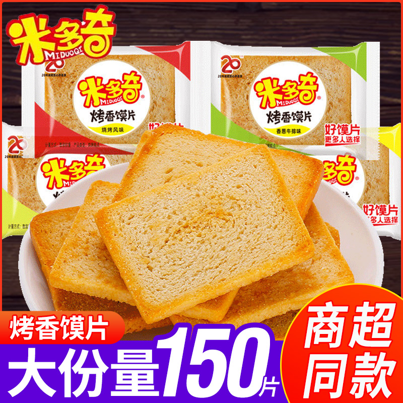 米多奇烤香馍片干馒头片饼干零食