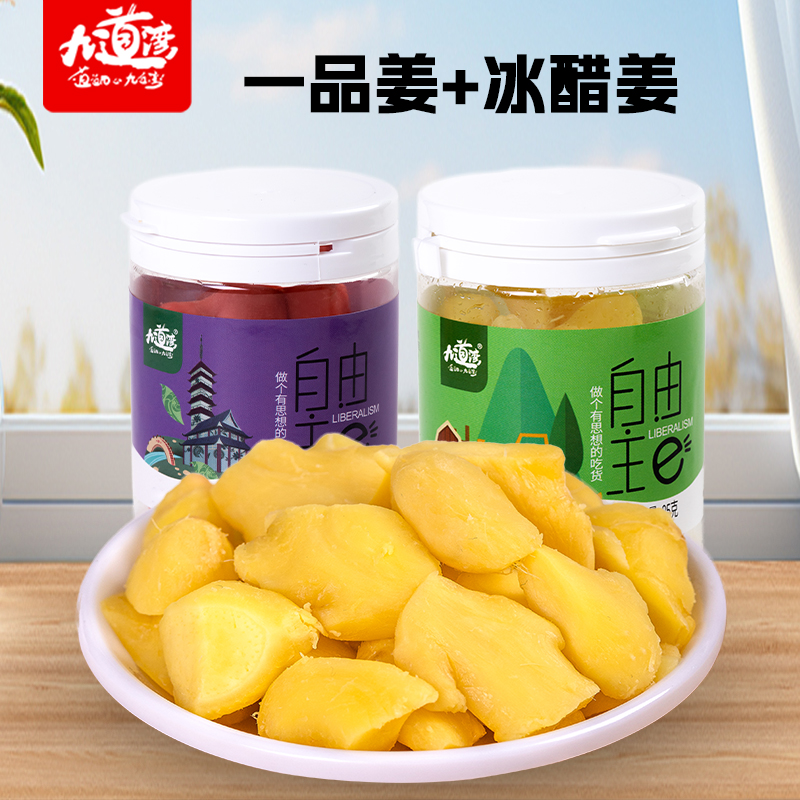 九道湾冰醋姜丝开胃小零食一品姜瓶装干生姜片红姜解馋休闲食品