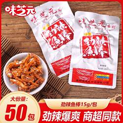 味芝元劲辣鱼棒毛毛鱼变态辣香辣小鱼干湖南特产麻辣即食小包装