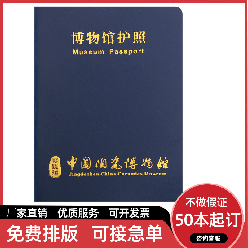 定做博物馆盖章本参观护照旅行纪念打卡手账本邮戳集章印章收集本