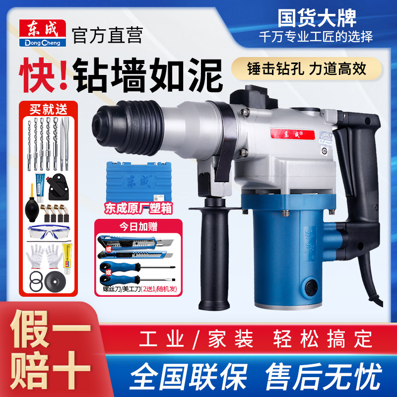 东成电锤电镐电捶两用锤镐大功率家用多功能冲击钻混凝土东城旗舰|ruв категории оборудование/инструменты, электрический инструмент, электрический молот - от Buy2taobao.com для оказания профессиональной услуги покупки агента Taobao