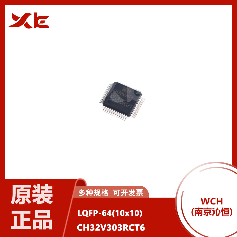 全新原装CH32V303RCT6 沁恒LQFP64兼容替代STM/GD32F103
