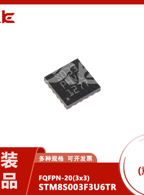 STM8S003F3U6TR原装正品UFQFN20微控制器MCU单片机芯片IC电子配单