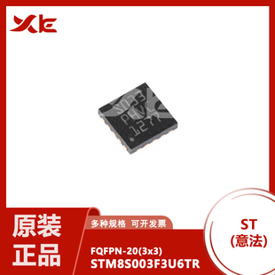 STM8S003F3U6TR原装正品UFQFN20微控制器MCU单片机芯片IC电子配单