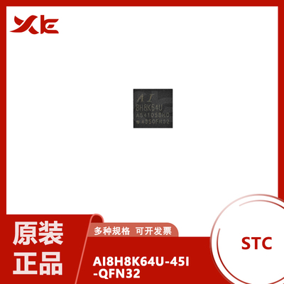 原装正品 AI8H8K64U-45I-QFN32 QFN-32 64KB 高速型8051单片机MCU