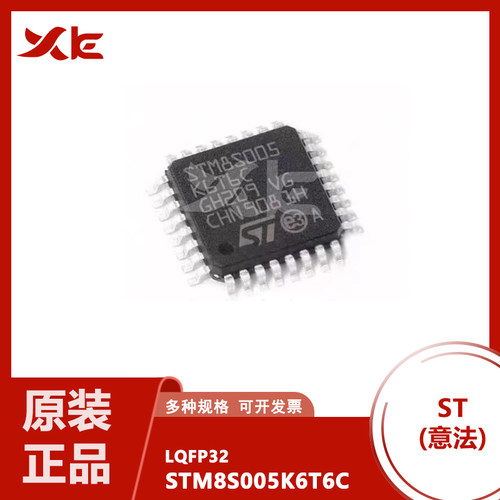 全新STM8S005K6T6C STM8S105K6 STM8S105K4 单机片LQFP32原装直供
