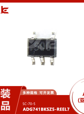 ADG741BKSZ5-REEL7全新原装现货，ic芯片元器件BOM表配单可开票