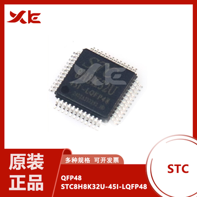 全新原装正品 STC8H8K32U-45I-LQFP32 LQFP48 单片机 STC8H8K32U