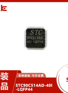 全新原装STC90C514AD-40I-LQFP44单片机封装LQFP44 stc一站式配单