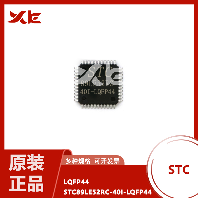 原装正品 STC89LE52RC-40I-LQFP44 贴片 8051微控制器 单片机