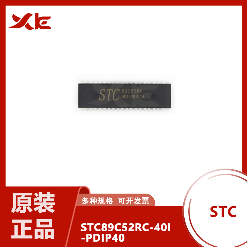 原装 STC(宏晶) 直插 STC89C52RC-40I-PDIP40 程序下载单片机