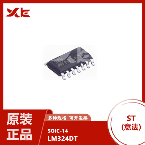 原装正品 贴片 LM324DT SOIC-14 芯片 四路运算放大器IC芯片