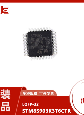 全新原装STM8S903K3T6CTR STM8S903K3T6C QFP32 8位微控制器-MCU