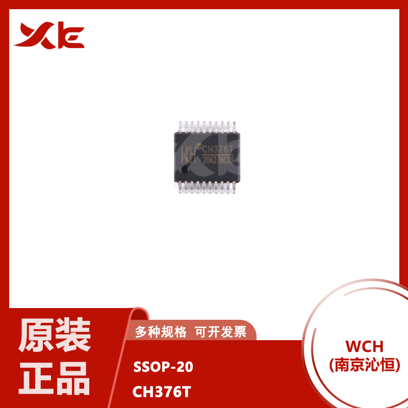 原装正品 CH376T SSOP-20 U盘和SD卡文件管理控制芯片