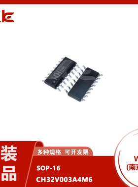 全新原装 CH32V003A4M6 贴片SOP16微芯片 单片机IC MCU芯片