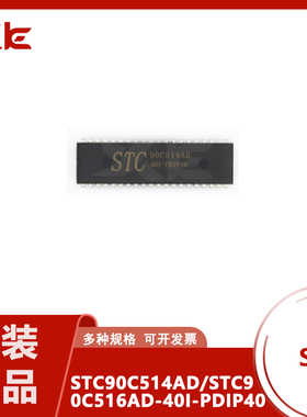 原装正品 STC90C514AD/STC90C516AD-40I-PDIP40   单片机 封装dip