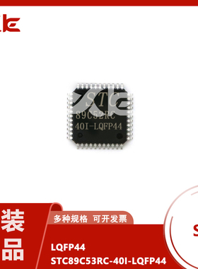 原装 STC89C53RC-40I-LQFP44 贴片LQFP-44 单片机微控制器