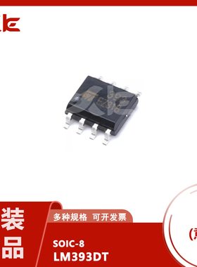 原装正品 贴片 LM393DT SOIC-8 电压比较器IC芯片 一站式配单