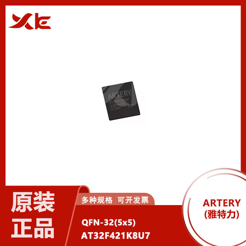 全新原装正品AT32F421K8U7通用MCU/32位单片机/芯片QFN32 5*5 C版