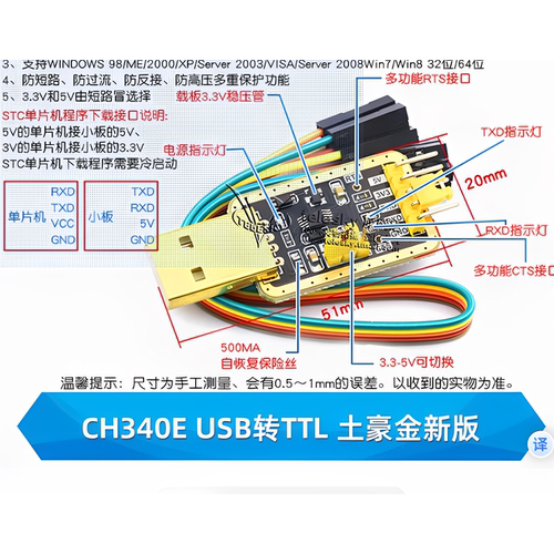 土豪金CH340E RS232升USB转TTL模块转串口中九升级小板ttl刷机线