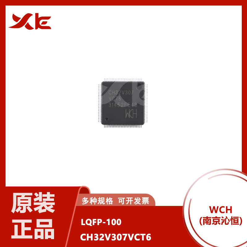原装正品 CH32V307VCT6 LOFP-100 RISC-V内核 32位微控制器-MCU
