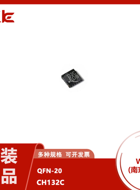 CH132CQFN20C2 ULPI接口的高速USB2.0 PHY收发器芯片 全新WCH
