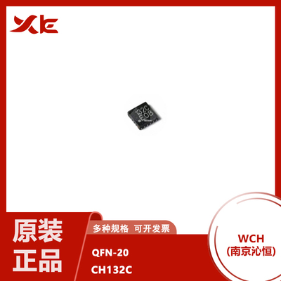 CH132CQFN20C2 ULPI接口的高速USB2.0 PHY收发器芯片 全新WCH