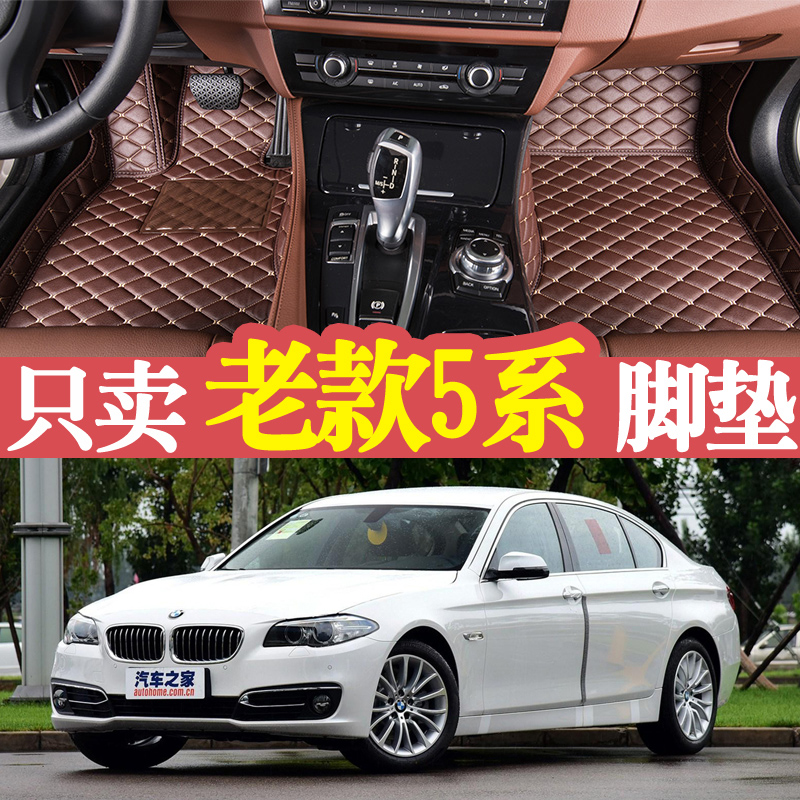 新老款宝马5系汽车脚垫520li 525li 528li 535li专用全包围地毯右