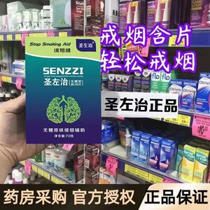 口香糖辅助戒烟含片圣左治无糖薄荷糖清烟含片戒烟糖正品替代零食