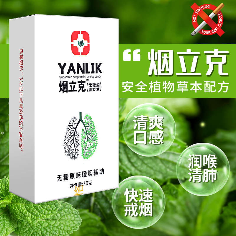 戒烟神器正品男士戒烟糖正品无糖戒烟糖戒烟替代零食戒烟口香糖