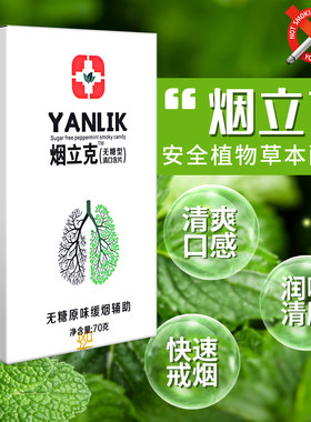 戒烟神器正品男士戒烟糖正品无糖戒烟糖戒烟替代零食戒烟口香糖