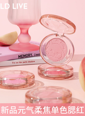 HOLD LIVE元气柔焦腮红膨胀色腮紫女氛围感裸妆自然哑光高光提亮