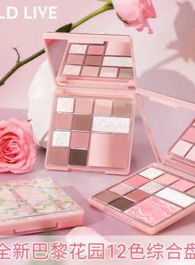 HOLD LIVE花漾12色大盘眼影巴黎花园升级版 早八综合盘淡颜白开水