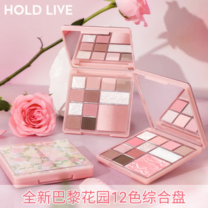 HOLD LIVE花漾12色大盘眼影巴黎花园升级版 早八综合盘淡颜白开水