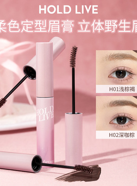 HOLD LIVE柔色定型眉膏 粉棕色染眉膏持久不易脱色浅色野生眉