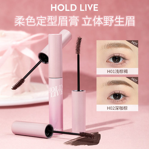 HOLD LIVE柔色定型眉膏 粉棕色染眉膏持久不易脱色浅色野生眉