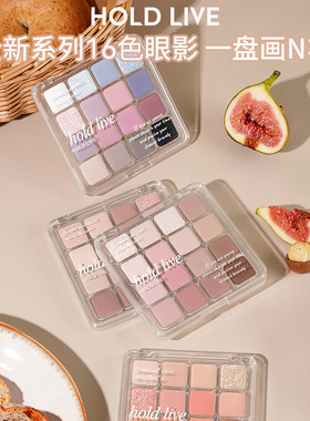 HOLD LIVE方格16色眼影盘粉棕蜜瓜新色哑光珠光亮片腮红蓝色眼影
