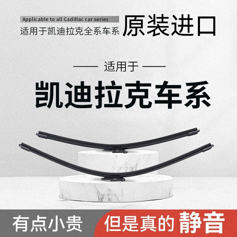【恒意强汽配】凯迪拉克srx雨刮器xts/atsl/ats/xt5/SLS赛威ct6装