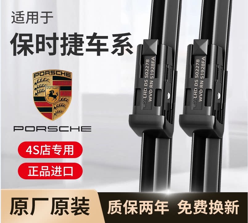 【恒意强汽配】保时捷卡宴帕拉梅拉卡曼Taycan718迈凯MACAM雨刷片