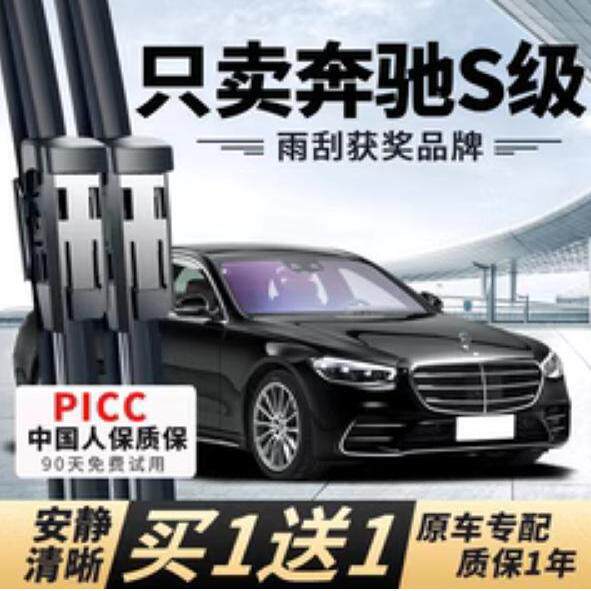 【恒意强汽配】奔驰S级S320L迈巴赫S350l原装S450带喷水S400L雨刷