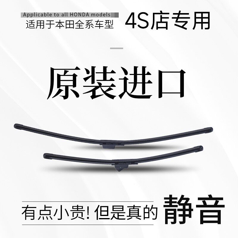 【恒意强汽配】本田十代思域雨刮器CRV飞度XRV凌派锋范原装雨刷片
